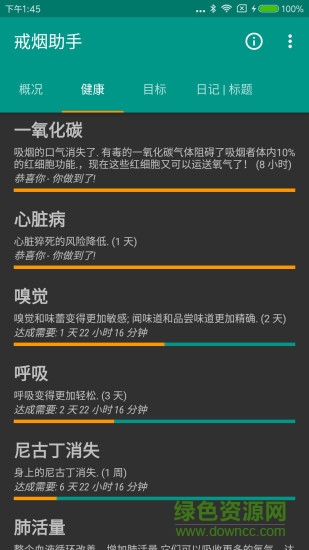 戒烟伴侣 v3.98 安卓版1
