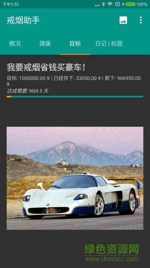 戒烟伴侣 v3.98 安卓版3