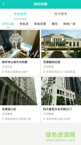 尚居 v1.0 安卓版3