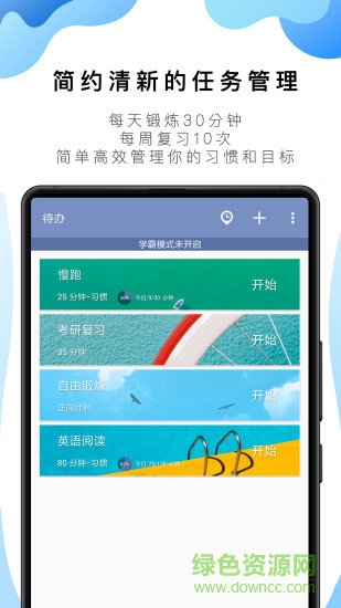 番茄闹钟todo app v10.2.9.196 官方安卓版3