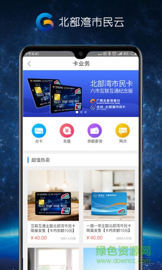 北部湾市民卡 v1.0.8 安卓版0