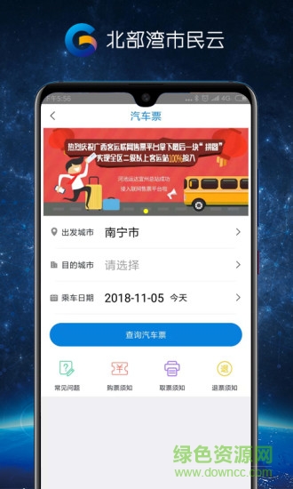 北部湾市民卡 v1.0.8 安卓版1