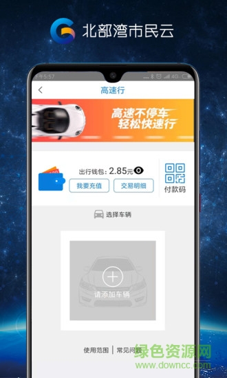 北部湾市民卡 v1.0.8 安卓版2