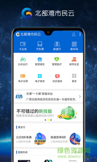 北部湾市民卡 v1.0.8 安卓版3