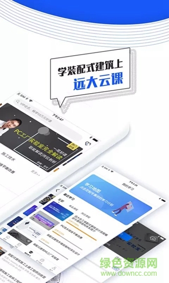 远大云课 v2.0.6 安卓版1