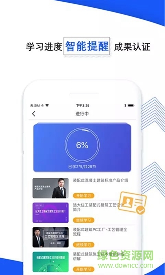 远大云课 v2.0.6 安卓版3