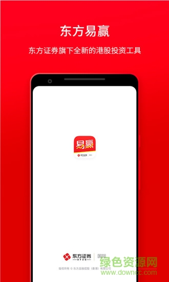 东方证券东方易赢 v1.48 安卓版0