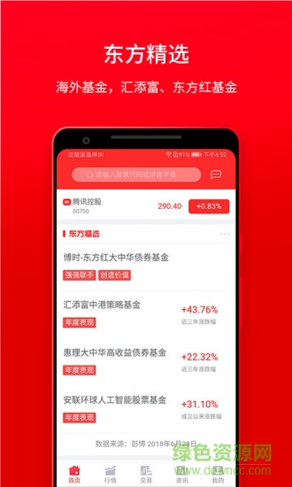 东方证券东方易赢 v1.48 安卓版2