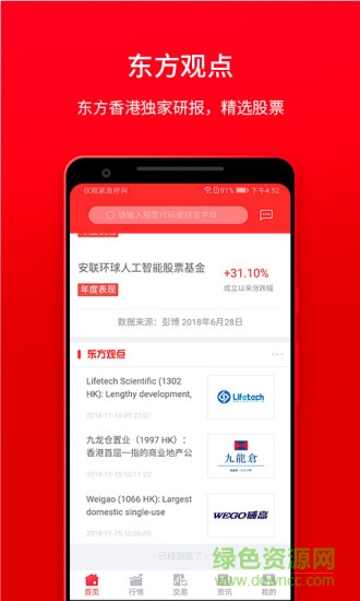 东方证券东方易赢 v1.48 安卓版3
