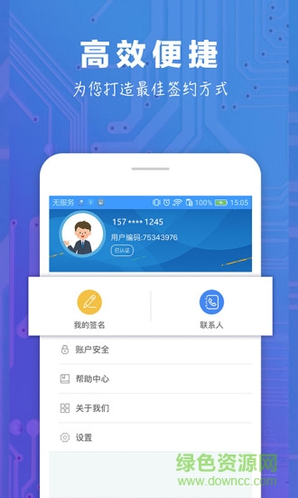 中证易签 v1.1.0 安卓版0