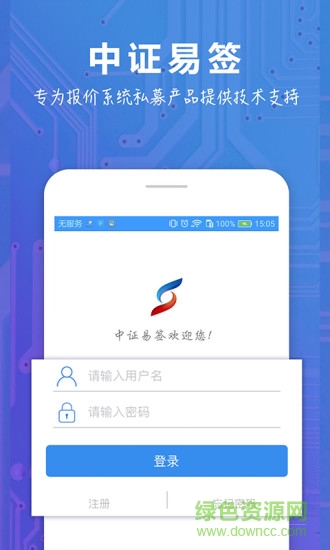 中证易签 v1.1.0 安卓版1