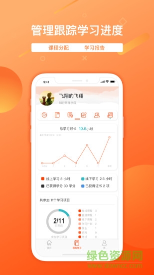 企业大学classcool手机版 v1.2.6 安卓版3