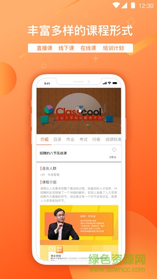 企业大学classcool手机版 v1.2.6 安卓版2