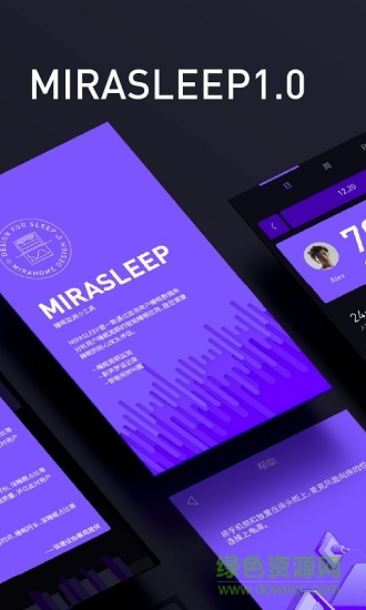 mirasleep睡眠监测 v1.0.1 安卓版0