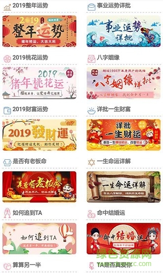 运势 v1.0.6 安卓版0