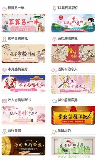 运势 v1.0.6 安卓版1