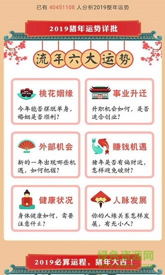 运势 v1.0.6 安卓版2