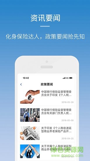 中国人寿保险e账户 v1.0.0 安卓版0