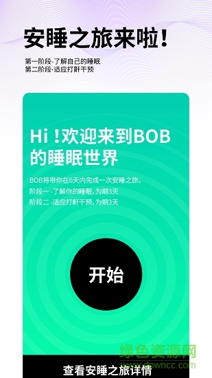 绵眠智能止鼾 v1.3.1 安卓版0