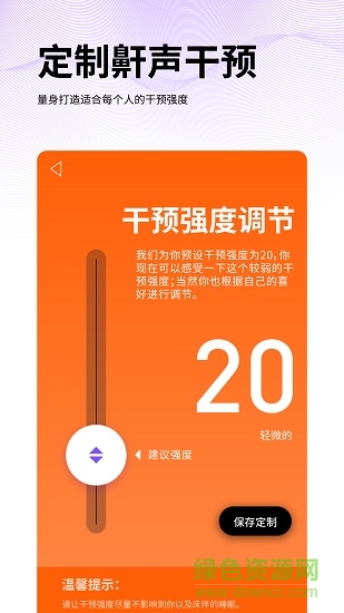 绵眠智能止鼾 v1.3.1 安卓版2