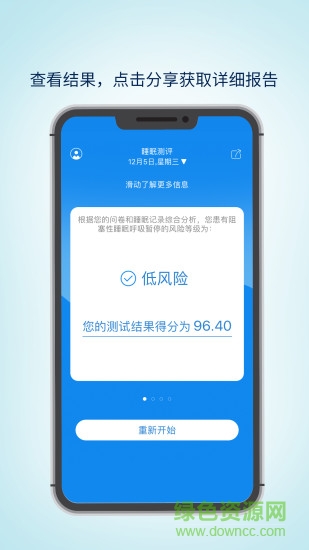 眠云sara v2.1.2 安卓版3