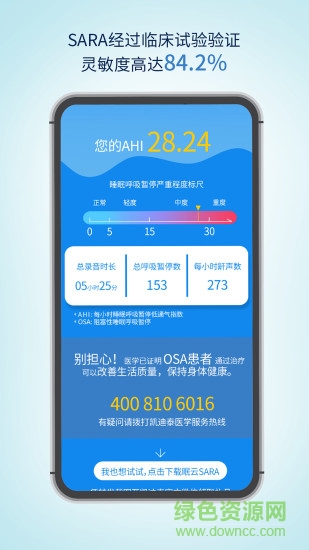 眠云sara v2.1.2 安卓版2