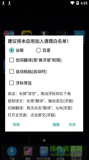 全局翻译xposed v0.66 安卓版0