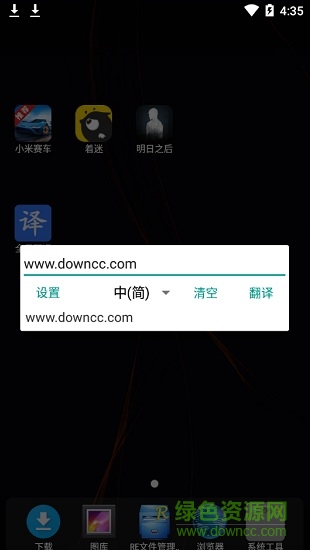 全局翻译xposed v0.66 安卓版1