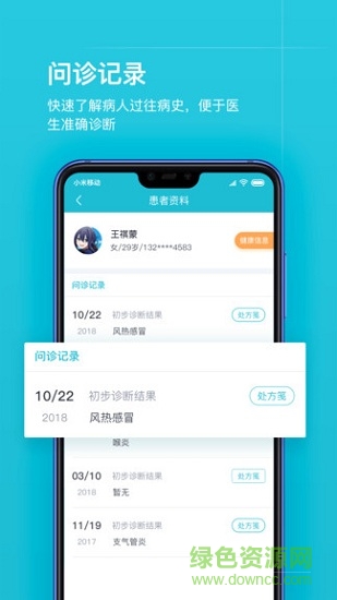 互联网医院医护版 v01.05.21 安卓版0