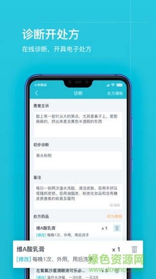 互联网医院医护版 v01.05.21 安卓版1