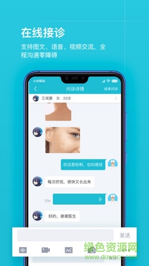 互联网医院医护版 v01.05.21 安卓版2