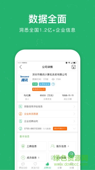 企业查询宝app v9.0.0 安卓版0