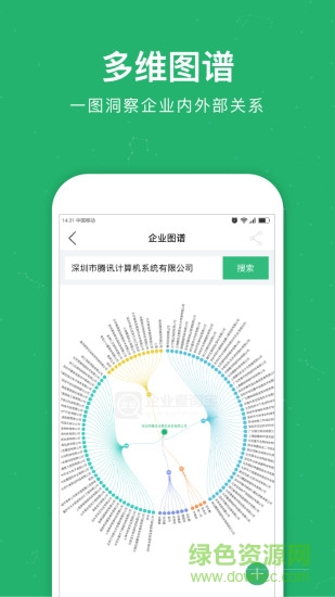 企业查询宝app v9.0.0 安卓版2