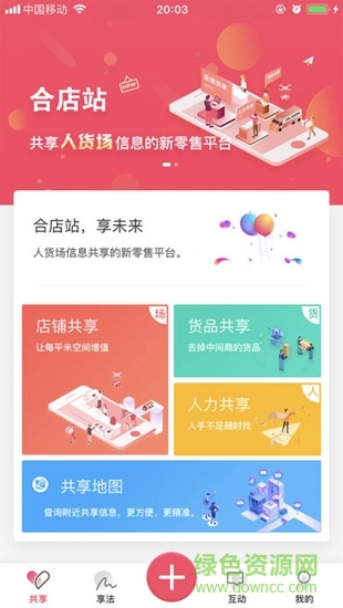 合店站 v1.0.0 安卓版3