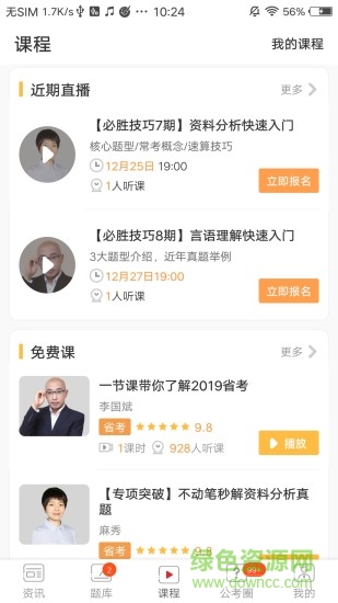 北辰必胜公考 v6.2.4.4 安卓版0