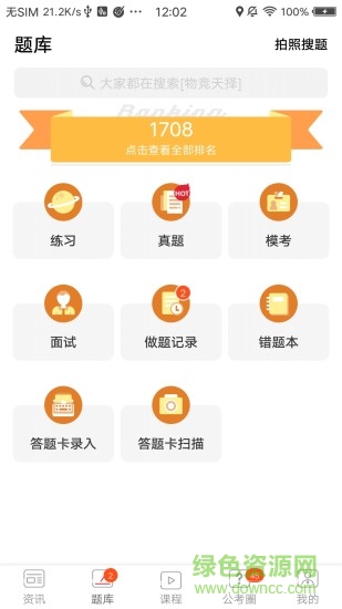 北辰必胜公考 v6.2.4.4 安卓版1