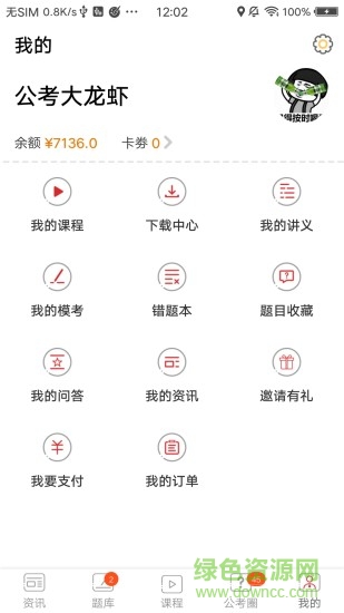 北辰必胜公考 v6.2.4.4 安卓版2