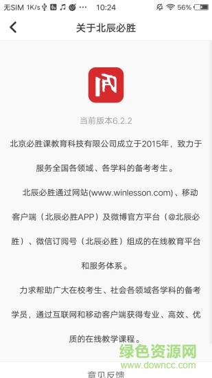 北辰必胜公考 v6.2.4.4 安卓版3