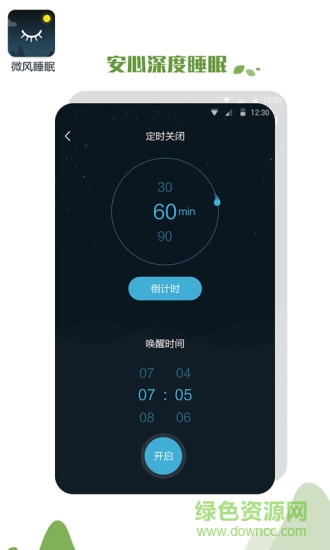 微风睡眠 v1.1.3 安卓版2