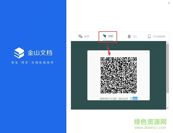 金山文档软件官方 v3.9.4 最新版0