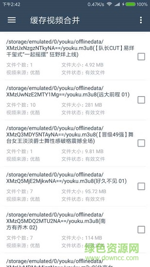 缓存视频合并 v1.5.0 安卓版0