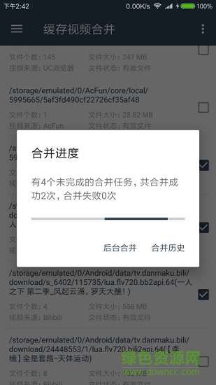缓存视频合并 v1.5.0 安卓版1