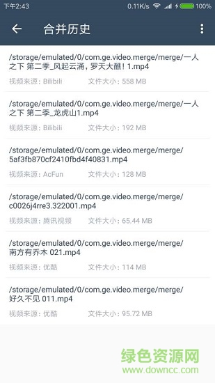 缓存视频合并 v1.5.0 安卓版2