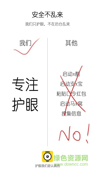 护眼app v2.5.75 安卓版1