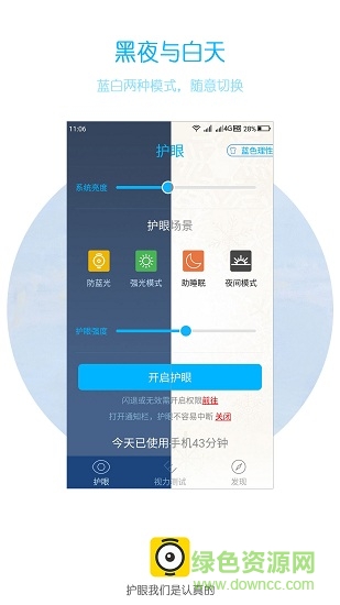 护眼app v2.5.75 安卓版2