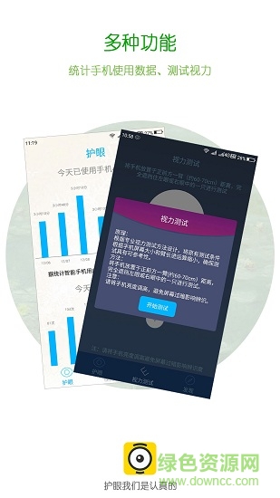 护眼app v2.5.75 安卓版3