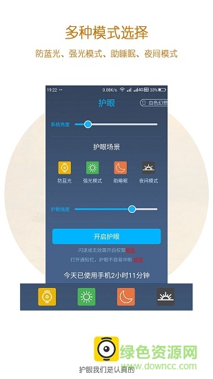 护眼app v2.5.75 安卓版4