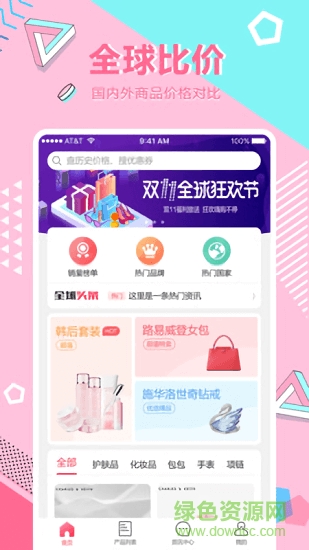 全球比价 v1.0 安卓版0