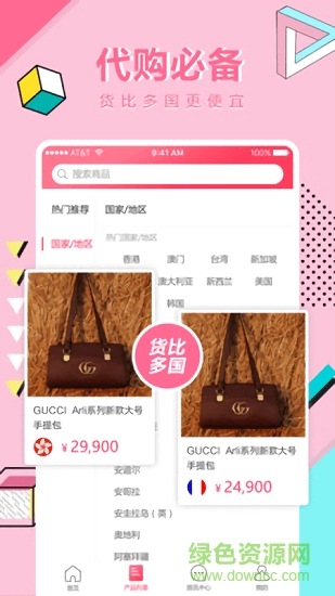 全球比价 v1.0 安卓版3