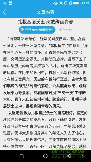 申论大师 v1.0 安卓版1